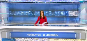 Новините на NOVA (28.12.2017 - обедна)