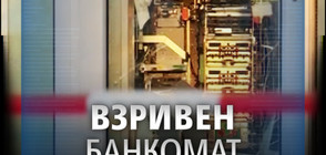 Взривиха банкомат в София (ВИДЕО)
