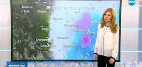 Прогноза за времето (29.12.2017 - централна)