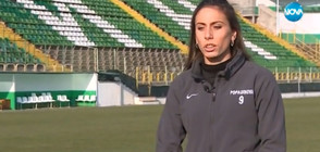 Българка стана звезда в американския женски футбол (ВИДЕО)