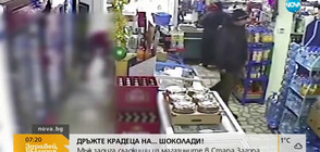 „Дръжте крадеца”: Мъж задига сладкиши от различни магазини в Стара Загора