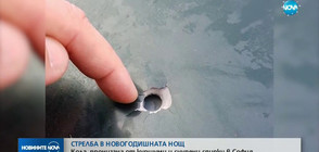 СТРЕЛБА В НОВОГОДИШНАТА НОЩ: Кола беше пронизана от куршуми