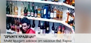 "ДРЪЖТЕ КРАДЕЦА": Мъже задигат алкохол от магазин (ВИДЕО)