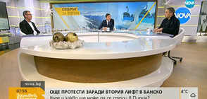 Трябва ли да се изгражда втори лифт над Банско? (ВИДЕО)