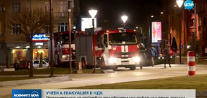 УЧЕБНА ЕВАКУАЦИЯ В НДК: Как се действа при пожар или заплаха?