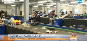 Протестиращи блокираха главен път Е79