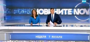 Новините на NOVA (07.01.2018 - централна)
