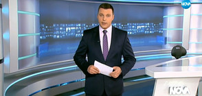 Новините на NOVA (08.01.2018 - следобедна)