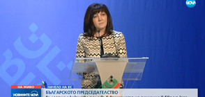 Караянчева: България приема европредседателството като национална кауза