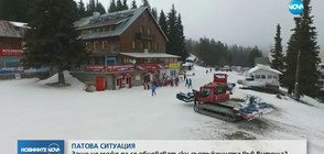 Защо не може да се обновяват ски съоръженията във Витоша?