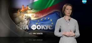 Темата на NOVA: Това е България (ВИДЕО)