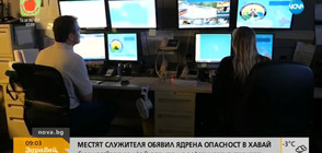 Преместиха служителя, обявил фалшива тревога за ядрена атака в Хавай