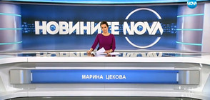 Новините на NOVA (16.01.2018 - обедна)