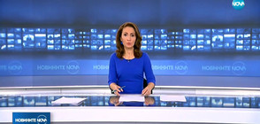 Новините на NOVA (16.01.2018 - късна)