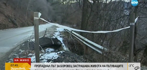 Опасен участък застрашава живота на пътуващите към Боровец (ВИДЕО)