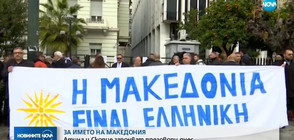 Ципрас: Македонска нация никога не е съществувала