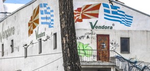 Експосланик: За гръцкото общество е неприемливо самото име "Македония"