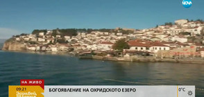 Богоявление на Охридското езеро (ВИДЕО)