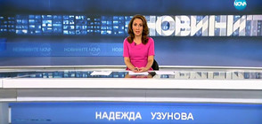 Новините на NOVA (19.01.2018 - късна)