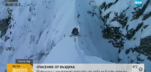 Евакуираха с хеликоптер туристи от ръба на планина в Шотландия