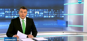 Новините на NOVA (22.01.2018 - следобедна)