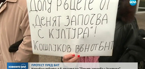 Протест пред БНТ, искат оставката на Емил Кошлуков (ВИДЕО)