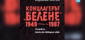 "Концлагерът Белене" – непубликувани досега истории в книга