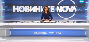 Новините на NOVA (22.01.2018 - късна)