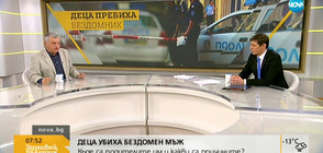 ОТНОВО АГРЕСИЯ: Защо деца убиха бездомен мъж?