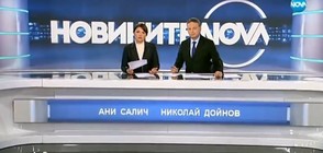 Новините на NOVA (23.01.2018 - централна)