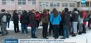Родители на протест в защита на учителя, ударил шамар на ученик в час