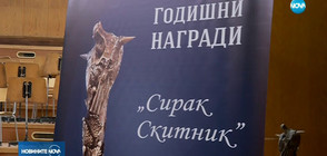 83-ти рожден ден на БНР: Връчиха наградите "Сирак Скитник" (ВИДЕО)