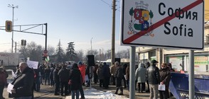 Протест блокира Околовръстното шосе в София