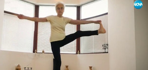 86-годишна жена с изкуствена става прави сложни упражнения (ВИДЕО)