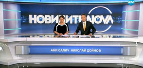 Новините на NOVA (30.01.2018 - централна)
