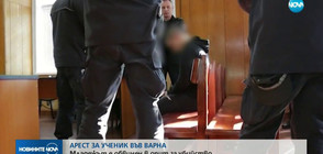 Арест за ученик от Варна, обвиниха го в опит за убийство