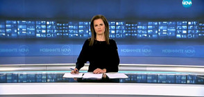 Новините на NOVA (01.02.2018 - следобедна)