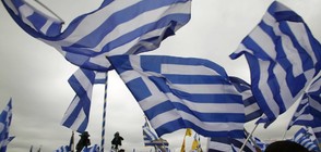 Десетки хиляди гърци се стичат на протеста заради името на Македония (ВИДЕО)