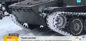 "Пълен абсурд": Община бори снеговалежите с бронетранспортьор (ВИДЕО)