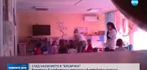 Родители в подкрепа на персонала в детската градина "Брезичка"
