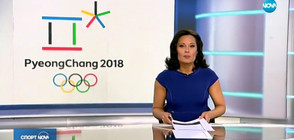 Спортни новини (08.02.2018 - централна)