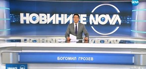 Новините на NOVA (14.02.2018 - обедна)