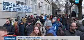 Протестите за Пирин продължават с нови искания