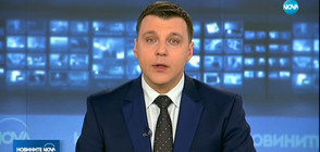 Новините на NOVA (15.02.2018 - следобедна)