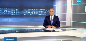 Спортни новини (16.02.2018 - късна)