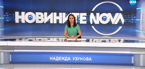 Новините на NOVA (16.02.2018 - късна)