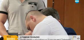 Продължава делото за убийството на 22-годишен мъж от Девня