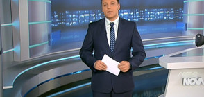 Новините на NOVA (20.02.2018 - следобедна)