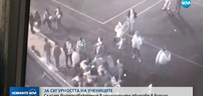 Слагат видеонаблюдение в училищните дворове в Бургас