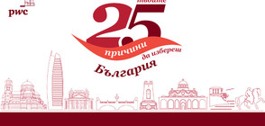 Кампанията "25 причини да избереш България" подкрепя българските студенти